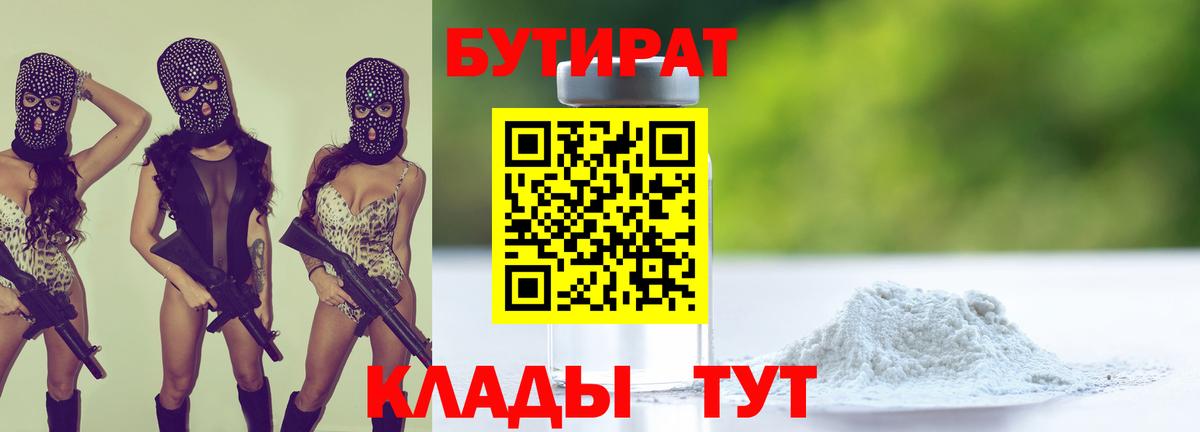 Бутират бутик  Вход с VPN  Нарьян-Мар 