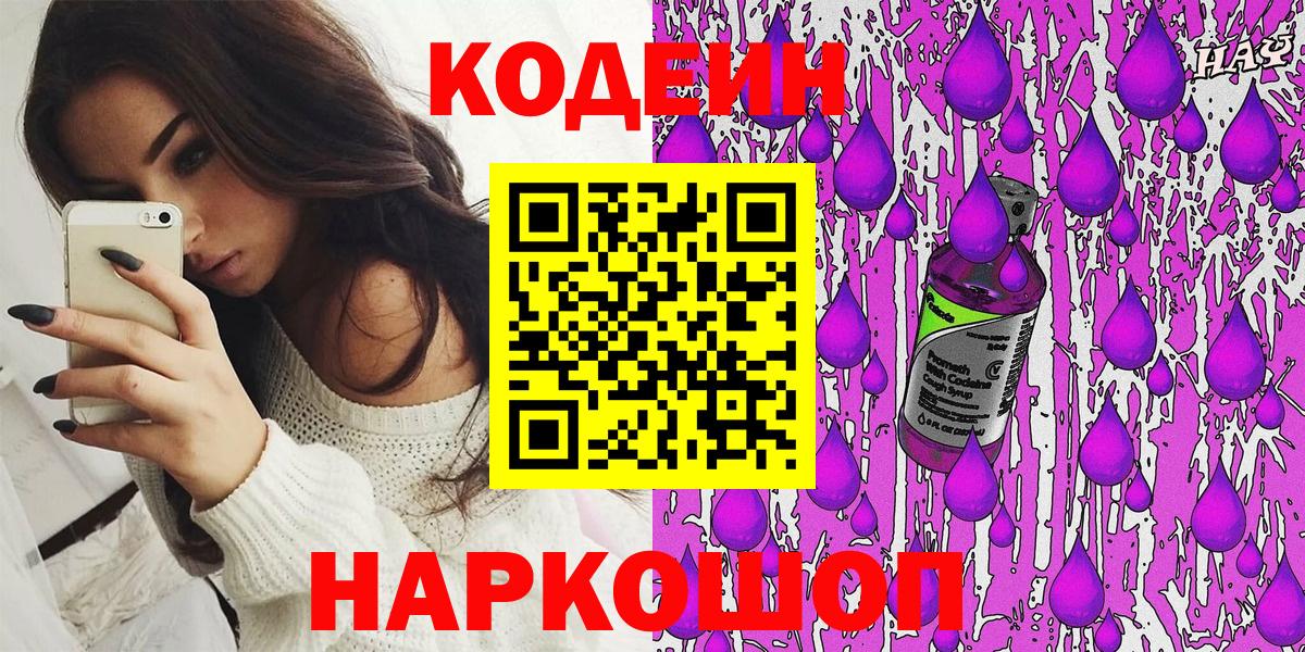 Нарьян-Мар  Кодеин Purple Drank  Вход с VPN  Кодеиновый сироп Lean Purple Drank 