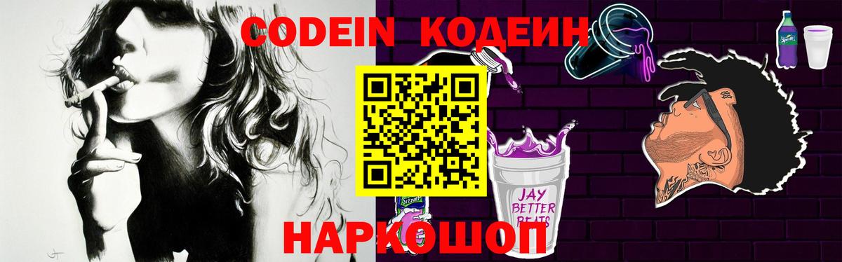 Codein Purple Drank Нарьян-Мар