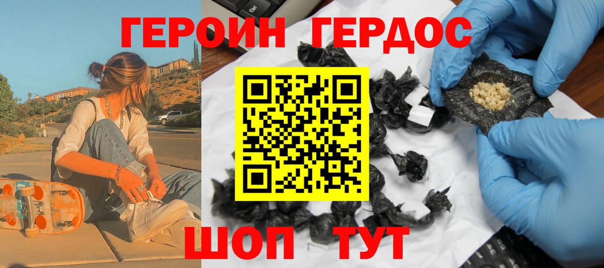 ГЕРОИН хмурый Нарьян-Мар