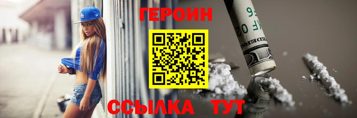 Героин  Героин афганец  Вход с VPN  Нарьян-Мар 