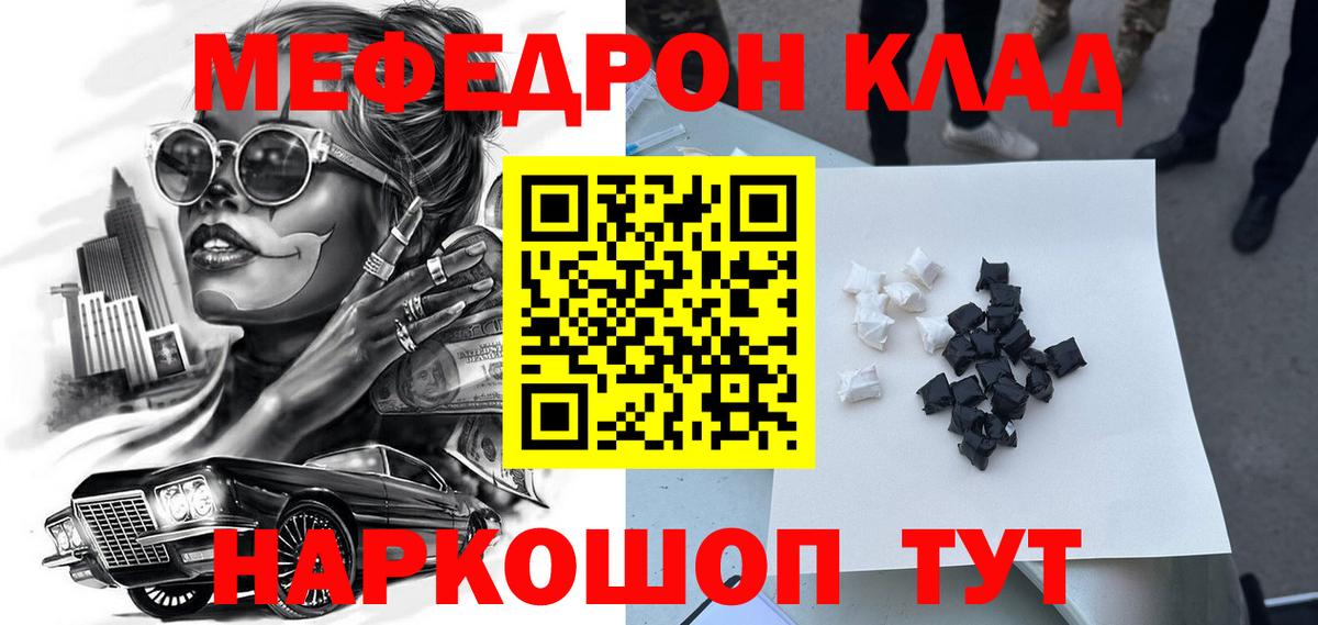 МЕФ мука  Мефедрон  МЕФ мяу мяу  Нарьян-Мар  Вход с VPN 